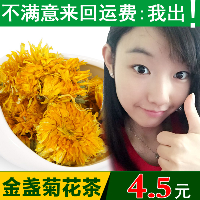 【黄菊花】新花金盏菊花茶大菊花茶50克手工精选花草茶清凉茶