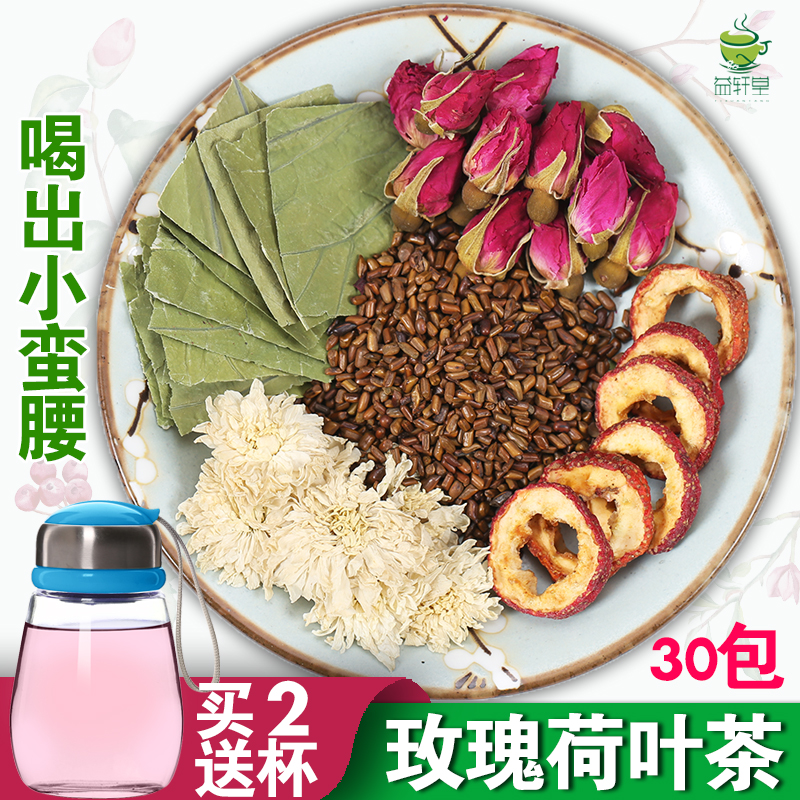 益轩堂包邮荷叶茶 荷叶茶 玫瑰花山楂决明子菊花茶30包 平大肚子