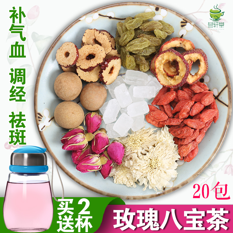 包邮桂圆枸杞红枣玫瑰花菊茶补气血 美颜养生茶八宝花茶20小袋