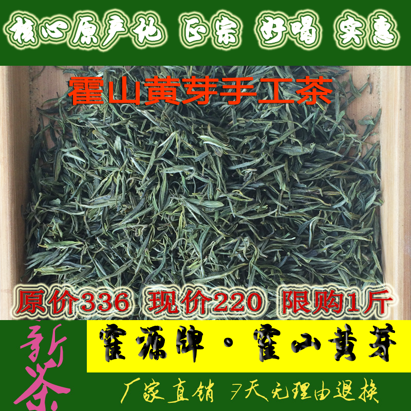 纯手工制作2016年新茶安徽黄茶霍山黄芽正宗原产地特价包邮
