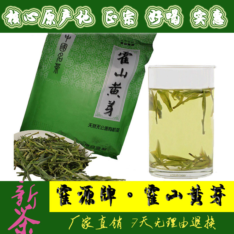 2016年新茶安徽黄茶大化坪金鸡山霍山黄芽500克袋装包邮
