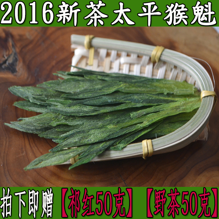 【半斤】2016新绿茶太平猴魁春茶兰香特级太平猴魁250克包邮