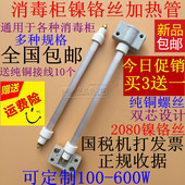 400W 300 康宝200 消毒柜配件远红外线灯管石英管发热管加热管美