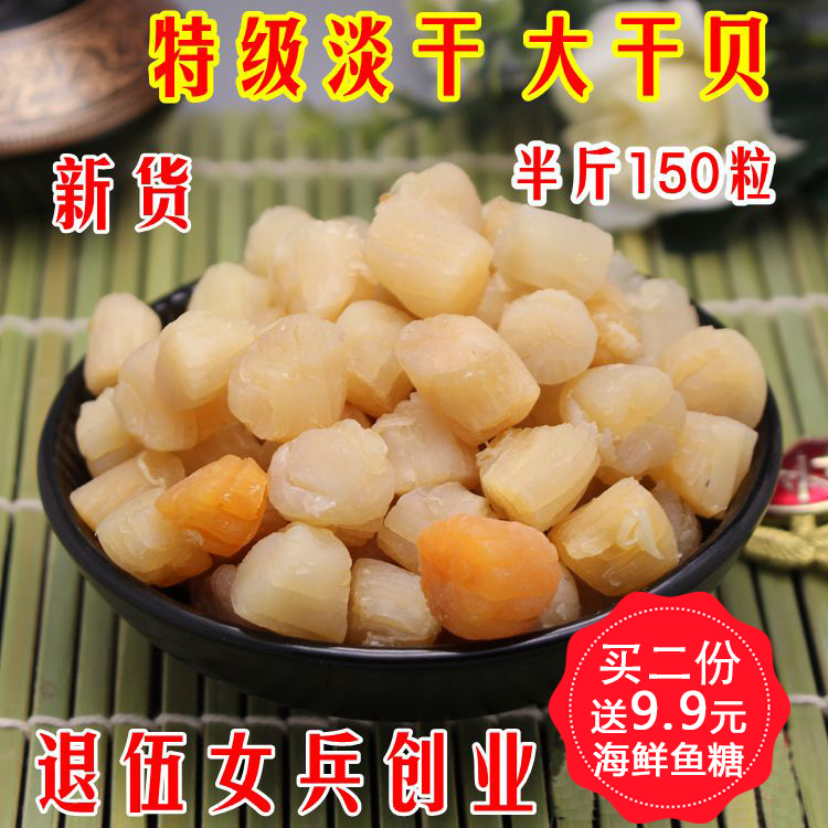 干贝 新货特级淡干大瑶柱丁元贝即食海产品特产扇贝柱干货海鲜