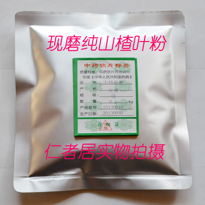 中药材 山楂叶粉100g 山楂叶子 山楂树叶现磨