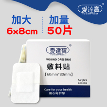 爱达宝大号伤口贴无菌敷贴纱布医用敷料贴创可贴胶布带透气肚脐贴