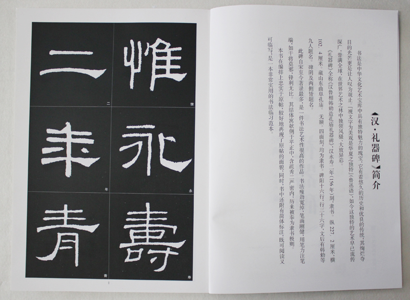 汉代礼器碑全文 高清拓碑正版原帖 毛笔书法字帖 国学