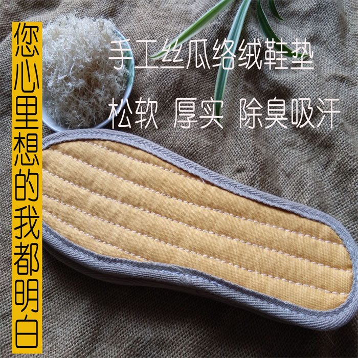 纯天然手工丝瓜络绒鞋垫松软加厚款除臭吸汗防臭鞋垫鞋子宽松可拍