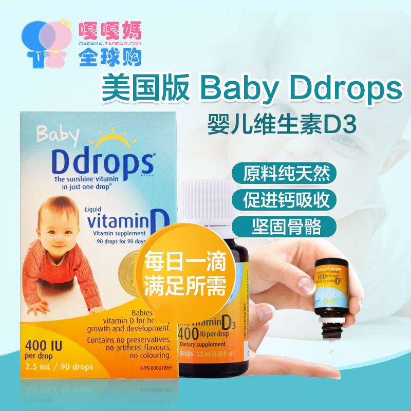 美国版ddrops d3宝宝维生素d3 baby d drops补钙滴剂90滴