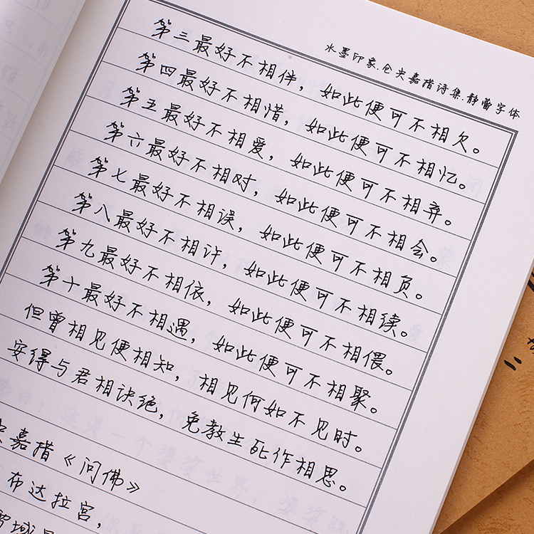 仓央嘉措诗集硬笔行楷书法钢笔成人字帖瘦金体楷书行书男女生速成