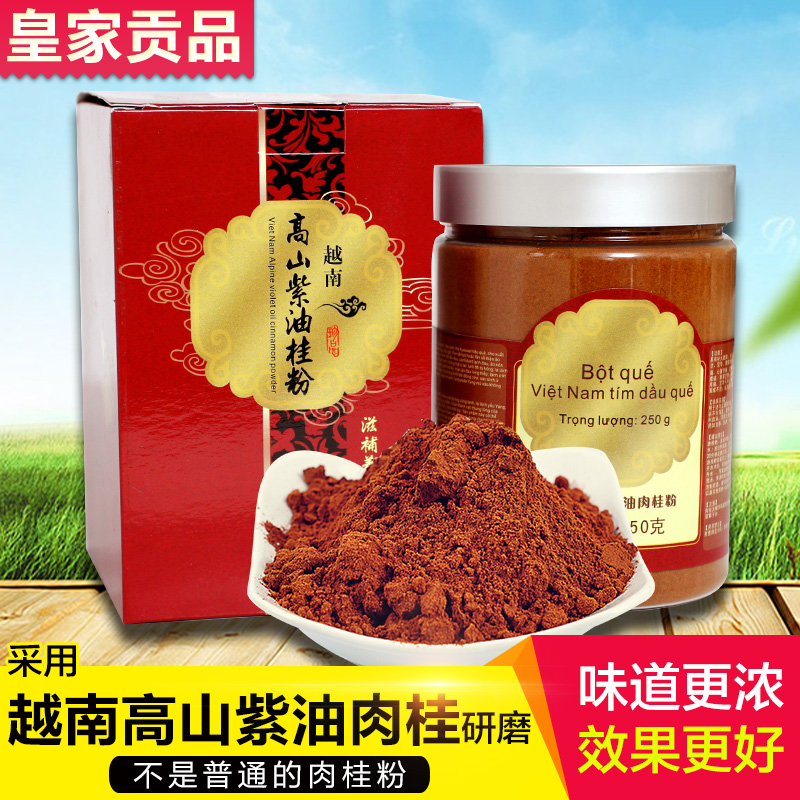 纯天然肉桂粉 烘培越南进口紫油桂现磨玉桂粉250g包邮 喝咖啡原料