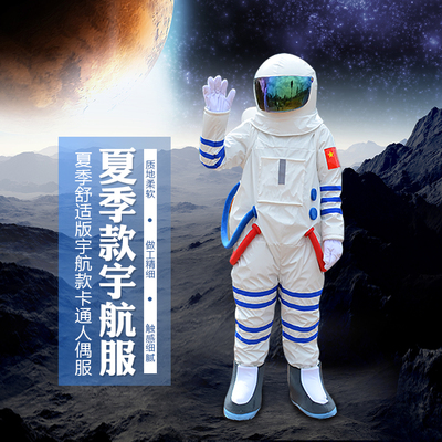 太空服卡通人偶服装宇航服航天服成人宇航太空表演服装活动道具