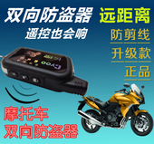 防剪锁 遥控启动熄火独立双闪 双向防盗器 长缨摩托车双向报警器