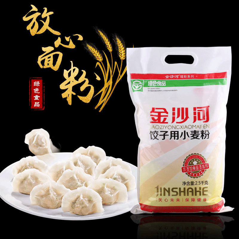 金沙河面粉2.5kg饺子面粉5斤全麦面粉中筋面粉饺子用小麦粉