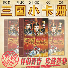 收集册 珍藏 卡册 小浣熊三国典藏册