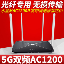 水星千兆无线速率穿墙家用wifi高速5G信号双频无线路由器MAC1200R