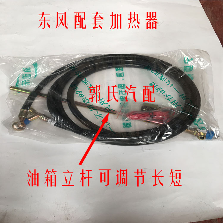 包邮东风商用车紫罗兰153油箱立杆加热器 柴油海底管加热器及油管