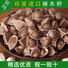野生辣木子纯天然木辣籽云南辣木子食用散装 500克 印度进口辣木籽