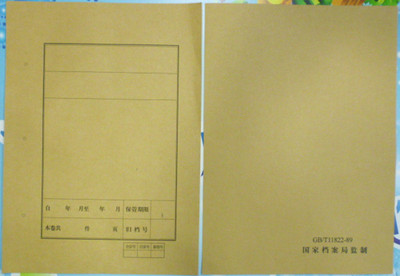 a4牛皮纸档案封面 档案封皮 文件装订封面 卷内备考表