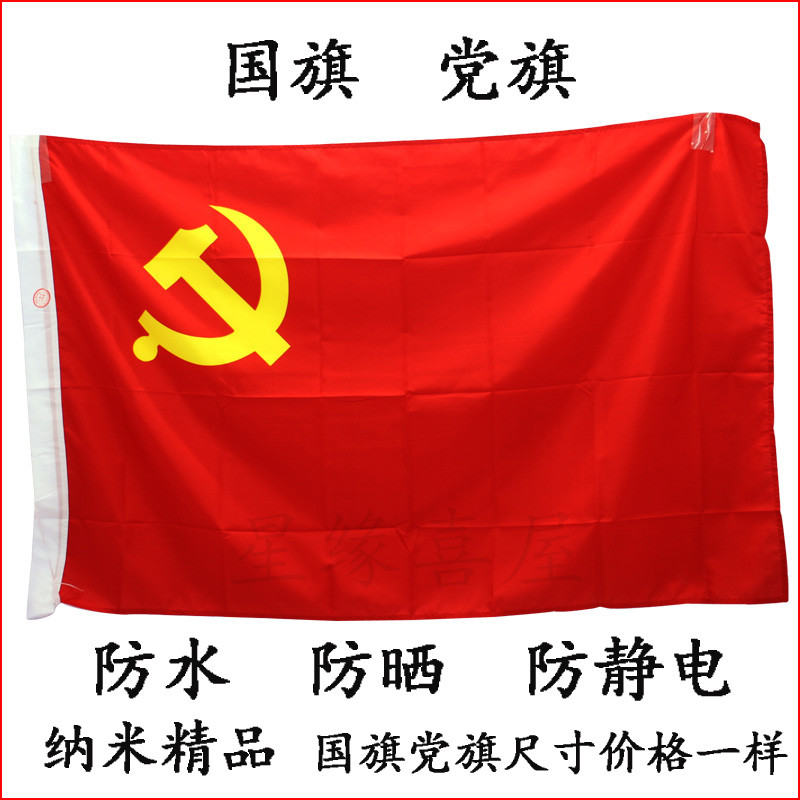 2号精品国旗中国国旗党旗五星红旗旗帜特大国旗飘旗定做160*240cm