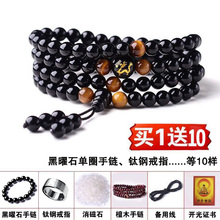 手饰佛珠手链男女士多层情侣生肖手串转运 水晶黑曜石108颗韩版
