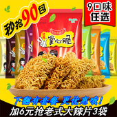 当家火鸡面 掌心脆方便面干吃面干脆面香脆小面整箱90包9味点心面