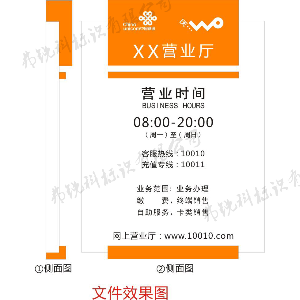 中国联通 中国电信 营业时间牌 拉丝不锈钢牌 公司门牌挂牌定做