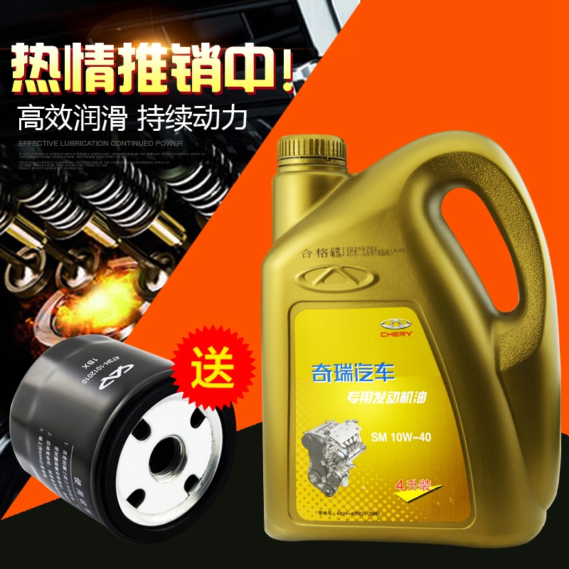 奇瑞汽车专用机油