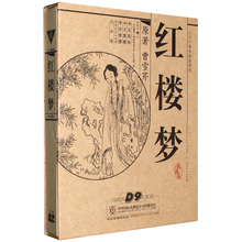 红楼梦7DVD老版红楼梦 正版电视剧光盘 D9珍藏版 央视87版 正版