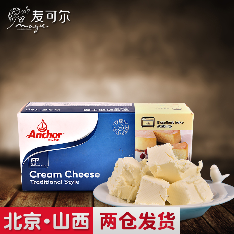 烘焙原料 安佳奶油芝士 cream cheese 奶油奶酪 乳酪蛋糕 原装1kg