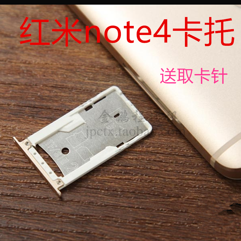 适用小米红米note4 4X 4A卡托 红米pro 3X 红米