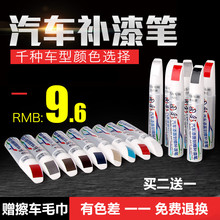 补漆笔白色珍珠白黑色银色车漆刮痕修补漆面油漆点漆汽车划痕修复