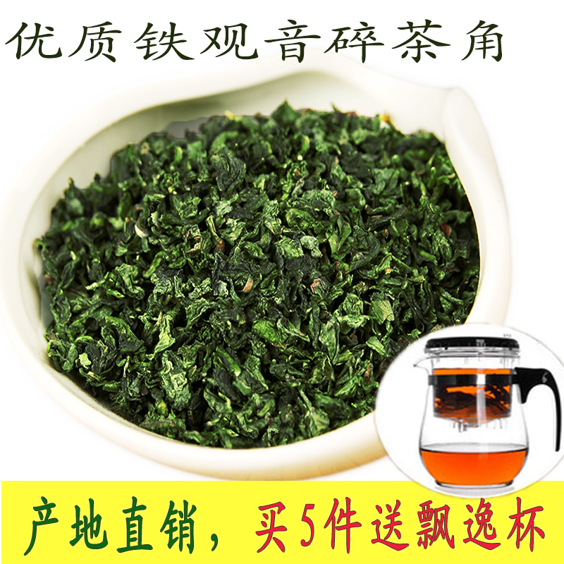 【天天特价】清香型铁观音茶角 特级铁观音1725乌龙茶叶500g新茶