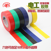 明慎高级电工胶带绝缘胶布PVC电工胶带18宽18米长6色任选当天发货
