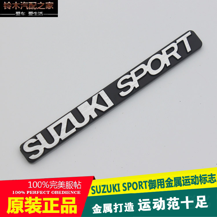 日本铃木御用改装suzuki sport中网金属运动标铃木改装3d立体贴标