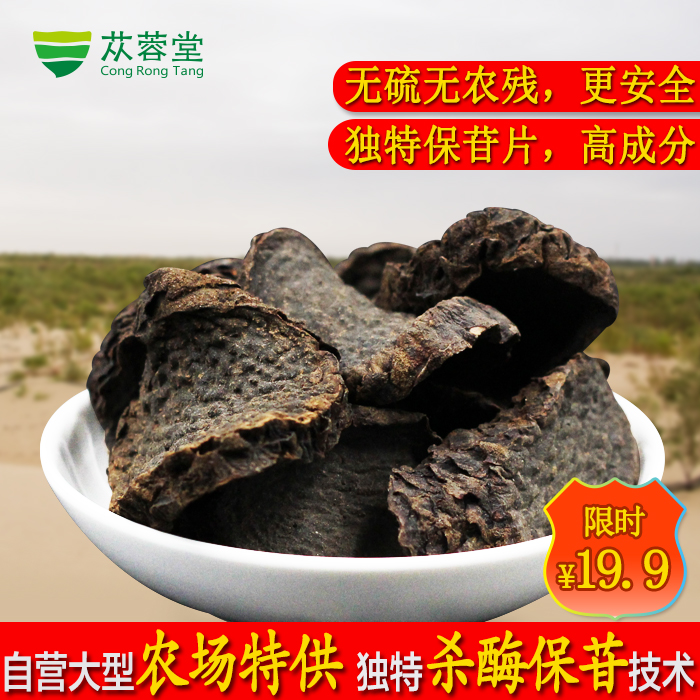新疆肉苁蓉切片250g 自产仿野生高含量泡茶泡酒中药材宜配锁阳