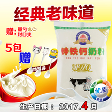 4月产 包邮 大庆老奶粉锌铁钙成人学生青少年牛奶粉5袋 大庆奶粉