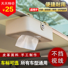 车载纸巾盒挂式挂遮阳板挂天窗车用纸巾盒汽车内饰皮革车载纸抽盒
