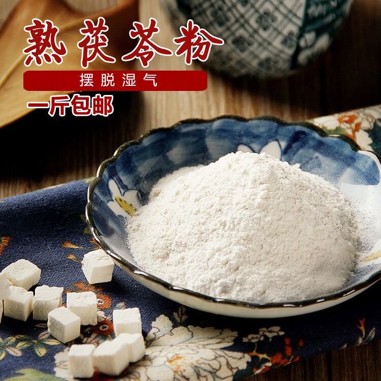 现磨天然白茯苓粉250g 滋润皮肤延止衰老 全场任选一斤包邮