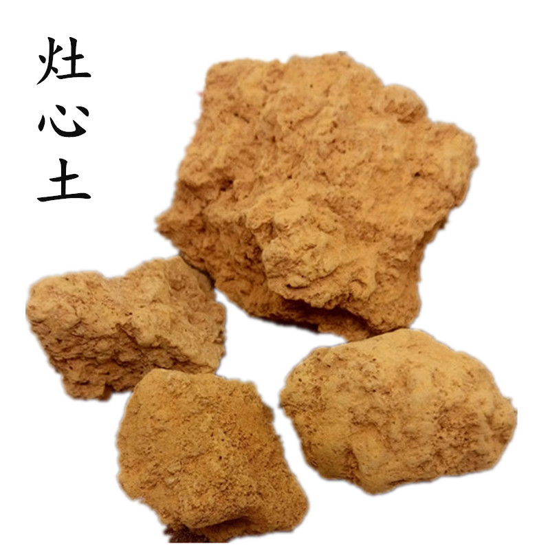 伏龙干 灶心土500克 灶中黄土 伏龙肝 中药材 包邮
