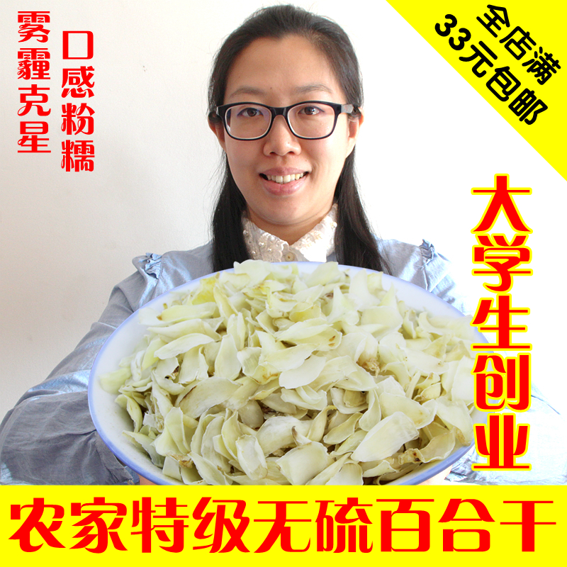 精选优质 百合干 农家百合干无硫龙山百合滋补特产干货 250克