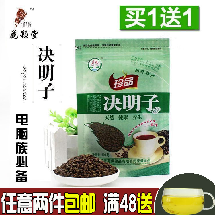花颖堂决明子茶宁夏特级炒制熟野生草决明子纯天然食用泡茶花草茶
