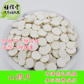 包邮 农家怀山药干磨粉500g 铁棍山药新鲜山药片正宗无硫淮山药