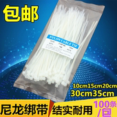 包邮 自锁式尼龙扎带10cm15cm20cm30cm塑料扣白色扎带捆线带线束