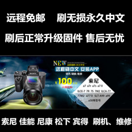 索尼a6300A7SM2 a7s2 a7r2 A7RM2远程刷中