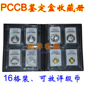 可装 16枚 PCGS评级币盒册 评级币鉴定盒收藏册 NGC 集藏册 PCCB