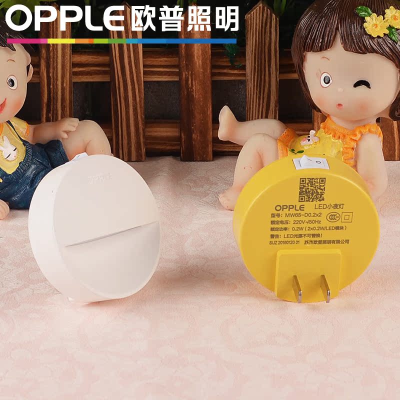 欧普led小夜灯开关控制婴儿喂奶灯夜晚照明好