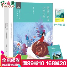 数十万妈妈口碑相传读物 正版畅销 好父母好妈妈育儿百科全书籍 小学6年小学生家庭教育书 陪孩子走过小学六年:爱在自由镭锏谌版