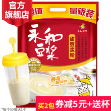 甜豆浆粉速溶粉豆奶冲饮营养早餐含40包 永和豆浆1200g量贩大包装