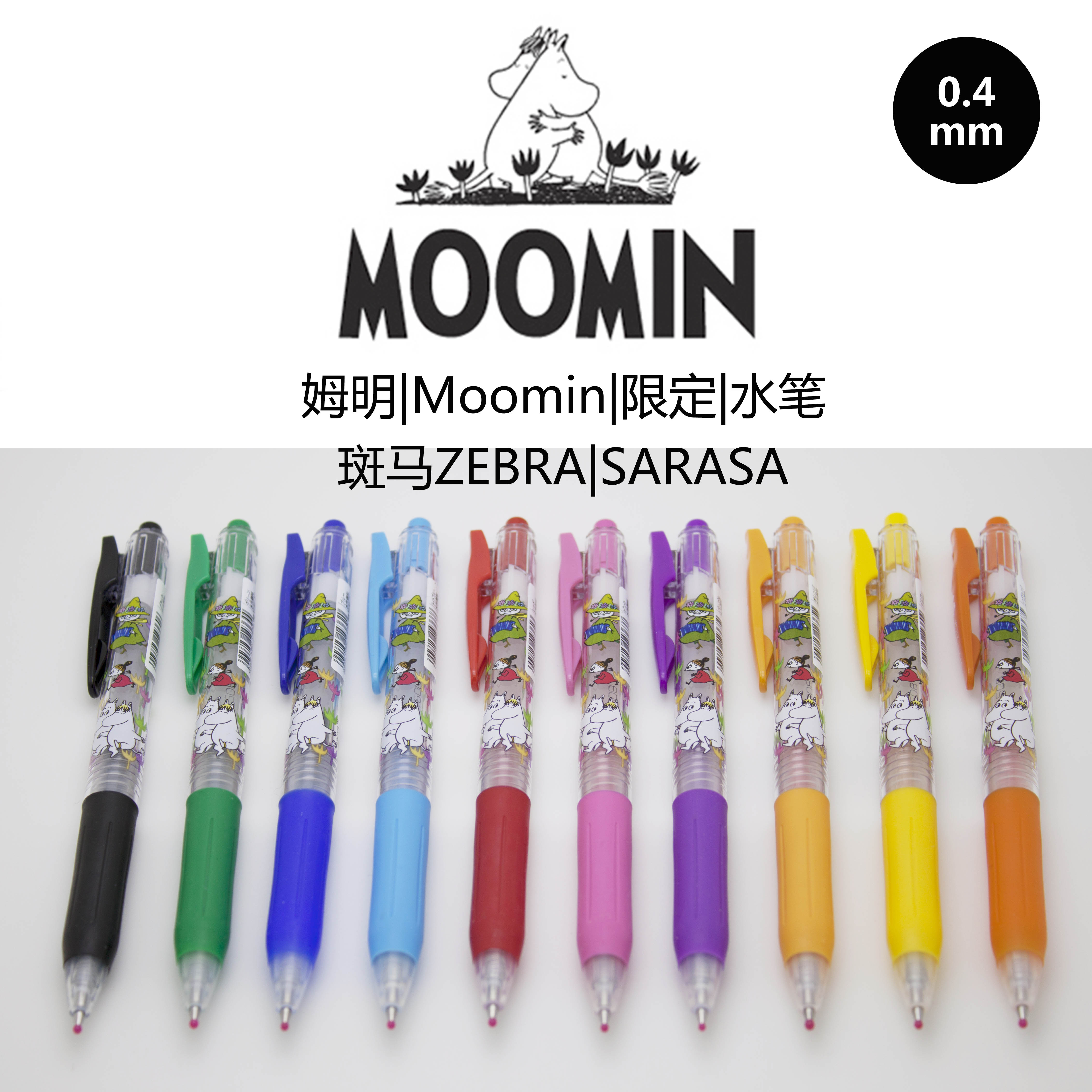 日本进口moomin|h018噜噜咪限定版jj15sarasa中性笔|姆明水笔